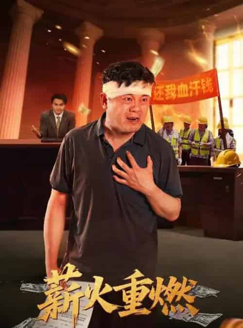 薪火重燃（60集）张玉娇＆曼娜-初遇资源网