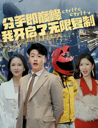 我被困在同一天一千年（80集）-初遇资源网