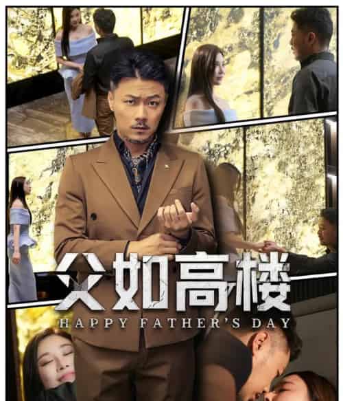 父如高楼（58集）马健勋＆王钢琴-初遇资源网