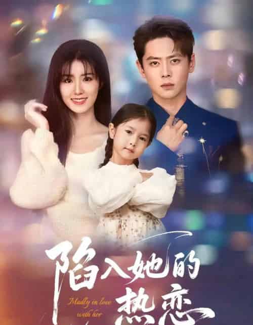 陷入她的热恋(62集)尹一博&杨晓婷-初遇资源网