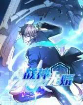 战神龙婿（60集）第1季 动漫-初遇资源网