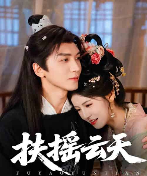 扶摇云天(65集)胡家豪&王槿-初遇资源网