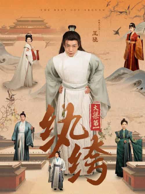 大梁第一纨绔(98集全)初五-初遇资源网