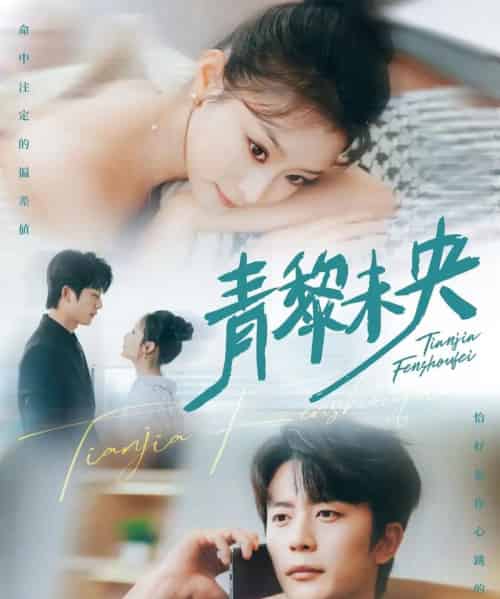 青黎未央（62集）于伦豪＆韩佳卉-初遇资源网