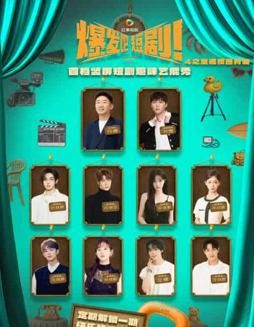 爆发吧!4之重返校园特辑(71集)王坤&李科霖&王欣政&姚筱筱&杨晨曦&叶皓然&张楚寒-初遇资源网