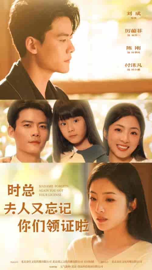 时总,夫人又忘记你们领证啦(83集)-初遇资源网