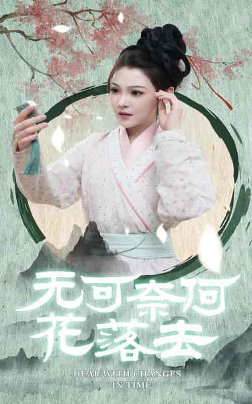 无可奈何花落去(65集)-初遇资源网