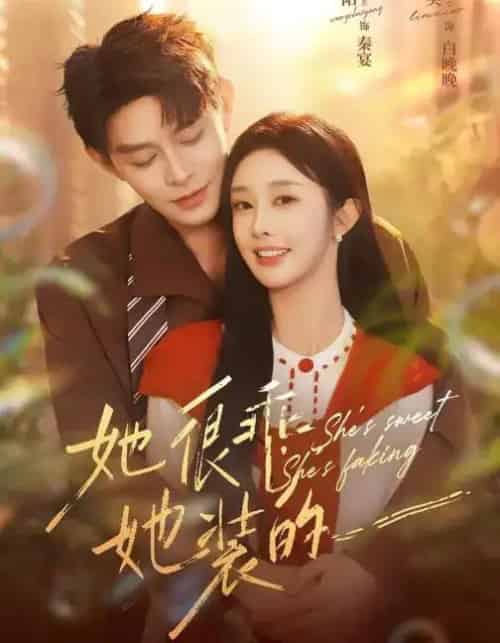 她很乖，她装的（82集全）王朝阳＆李晗-初遇资源网