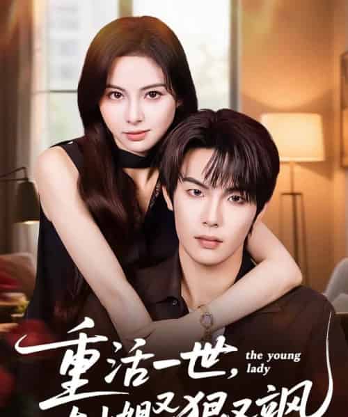 重活一世大小姐又狠又飒（60集全）陈牧耶＆马义炎-初遇资源网