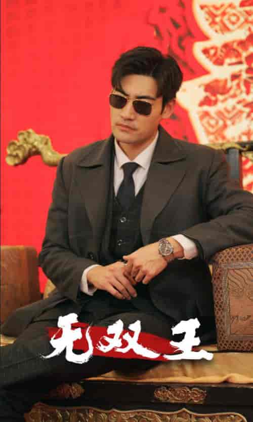 无双王（93集）-初遇资源网