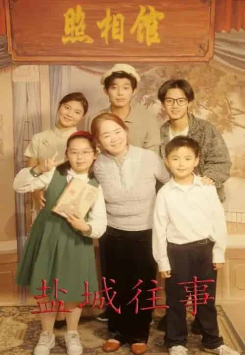 盐城往事（40集）马奕骁-初遇资源网