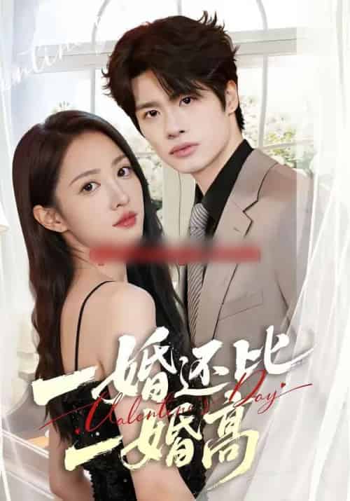 一婚还比一婚高(65集全)张蓝月&孙绍阳-初遇资源网