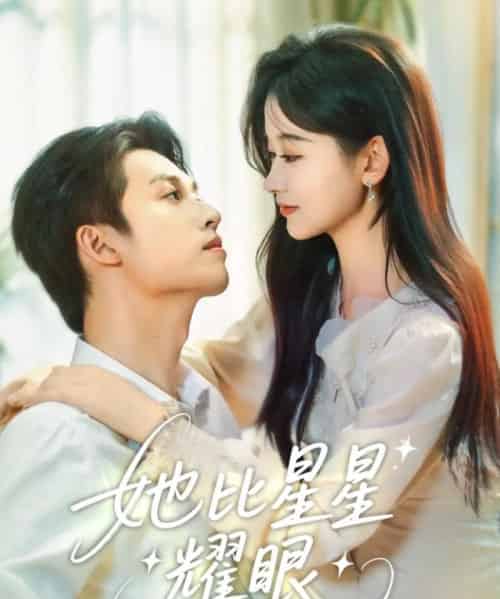 她比星星耀眼（74集）刘宇航＆刘蓝鸽-初遇资源网