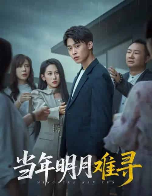 当年明月难寻(77集)丁磊&李景川&李曾-初遇资源网