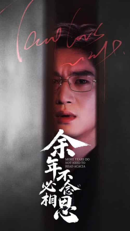 余年不必念相思(77集全)-初遇资源网