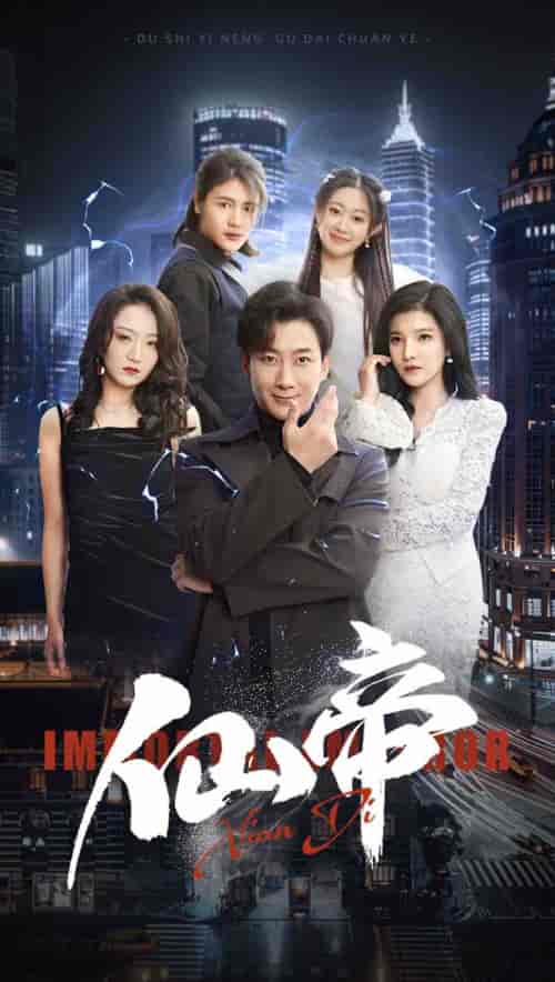 仙帝(80集)-初遇资源网