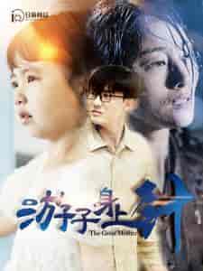 游子身上针（100集）远霞-初遇资源网