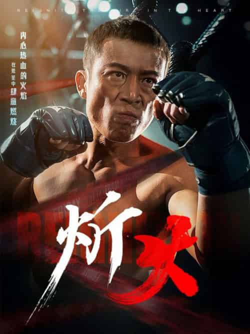 炘火（62集全）涂蕊-初遇资源网