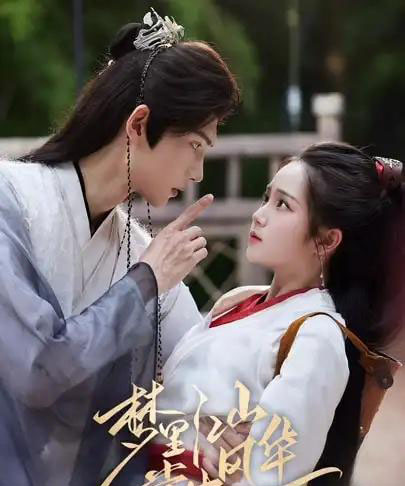 梦里江山掌中风华（80集全）陈瑞丰＆杨志雯-初遇资源网