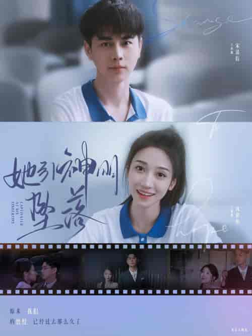 她引神明坠落＆指尖沦陷（100集）王格格-初遇资源网