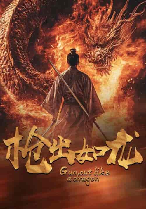 枪出如龙(54集全)叶凡&刘子歌-初遇资源网