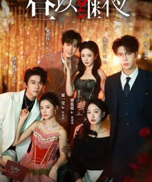 昼以继夜（100集全）刘宇航＆翟一莹＆梁思伟＆张晋宜＆卡戎＆谭盐盐-初遇资源网