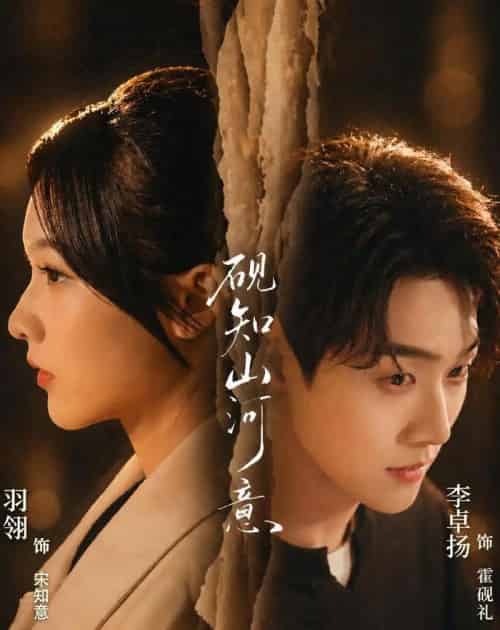 砚知山河意（60集全）李卓扬＆羽翎-初遇资源网
