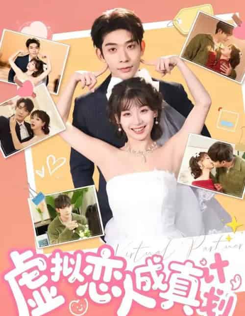 虚拟恋人成真计划(62集全)曹皓添&王之遥-初遇资源网