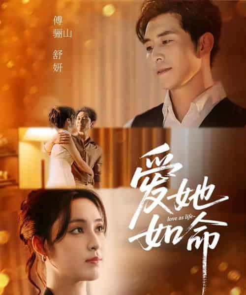 爱她如命（70集）赵廷义＆宋彧佳-初遇资源网
