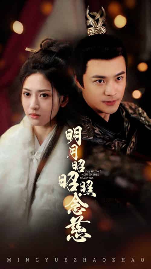 明月昭昭照念慈（62集全）秦远＆汪巧-初遇资源网