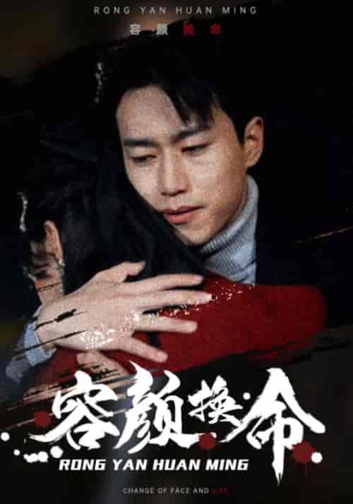 容颜换命(61集)-初遇资源网