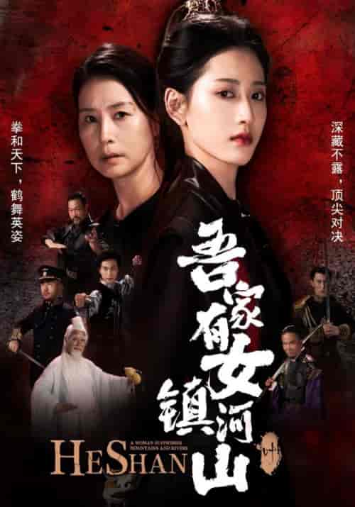 吾家有女镇河山(70集全)叶鸿&叶凌薇-初遇资源网