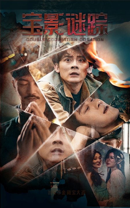 宝影迷踪&双娇献金(40集全)隋安蓉-初遇资源网