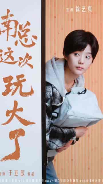 你好前夫哥（94集）-初遇资源网