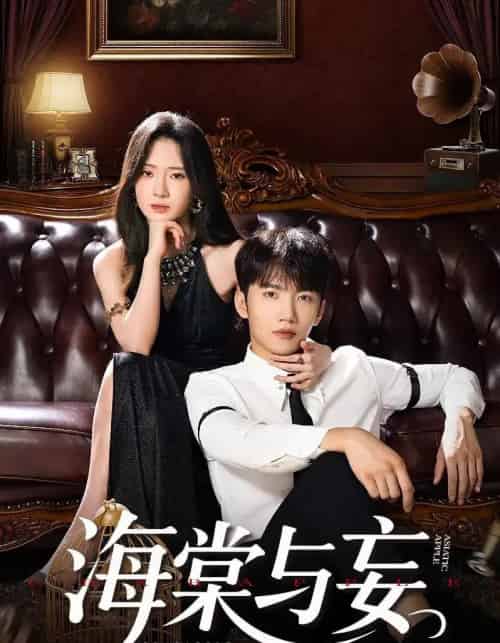 海棠与妄（81集）金佳遇＆诗越越＆王雷方＆李乐彤-初遇资源网