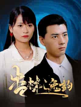 杏林逸韵（100集全）-初遇资源网