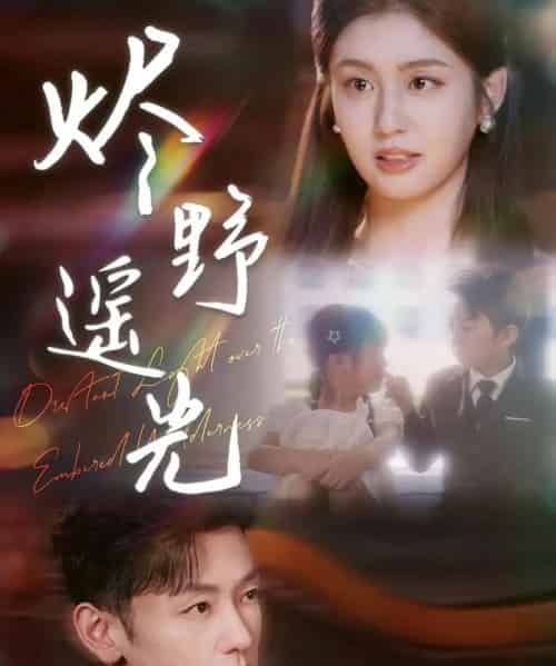 炽野遥光  （68集）-初遇资源网