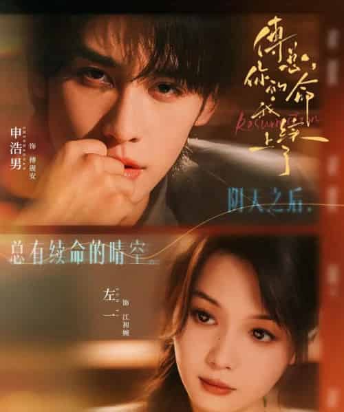 傅总,你的命我续上了(61集全)申浩男&左一-初遇资源网
