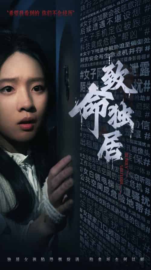 致命独居（36集全）-初遇资源网