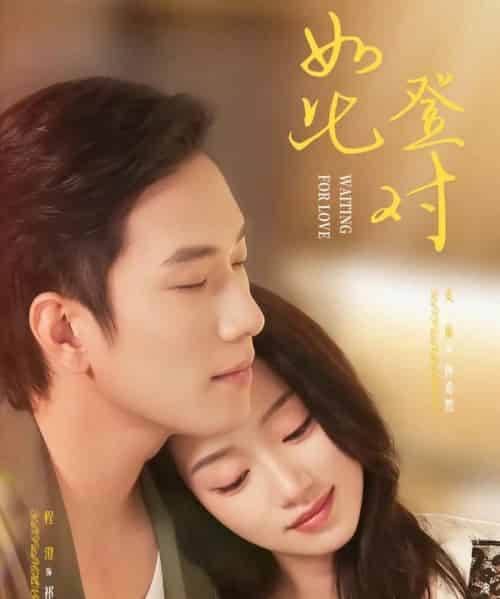 如此登对&暗恋她的第十一年(70集全)程澄&麦童-初遇资源网