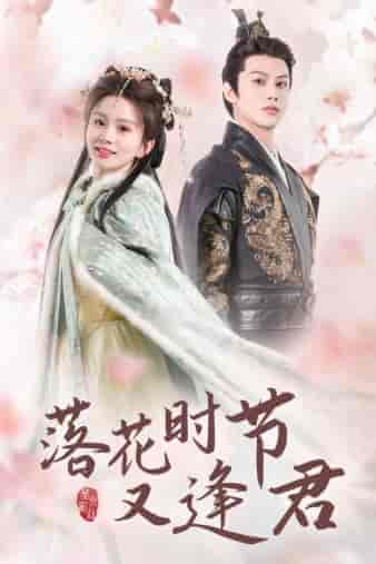 落花时节又逢君＆嫁给厂工大人（85集）马秋元-初遇资源网