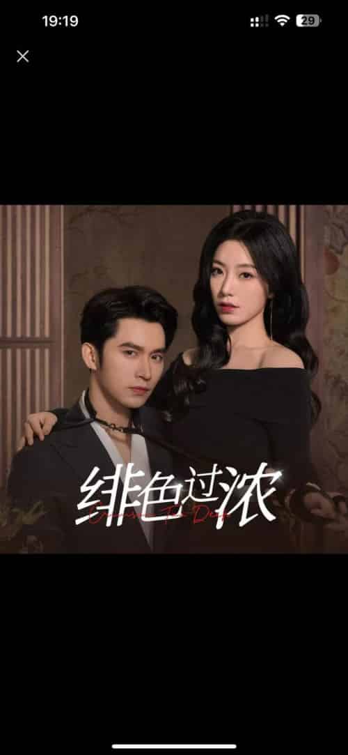 绯色过浓＆离婚后攀高枝（65集全）王道铁＆赵佳-初遇资源网