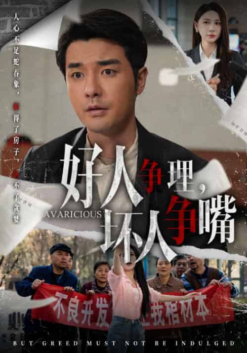 好人争理，坏人争嘴（51集全）丁磊＆虫宝＆张佳艺-初遇资源网