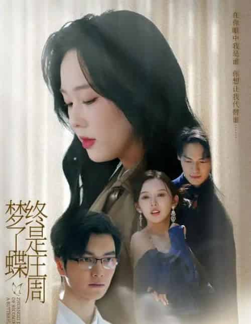 终是庄周梦了蝶（72集）庄汐玥（程梦瑶）＆图图（李园）-初遇资源网
