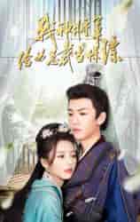 战神将军给女总裁当保镖(80集)-初遇资源网