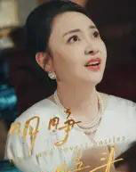 明睁暗斗(30集全)李俊豪-初遇资源网