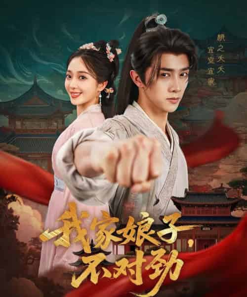 我家娘子不对劲(88集)陈外&鲁芳岐&苏鑫&田婷婷(果七)&诗雅-初遇资源网