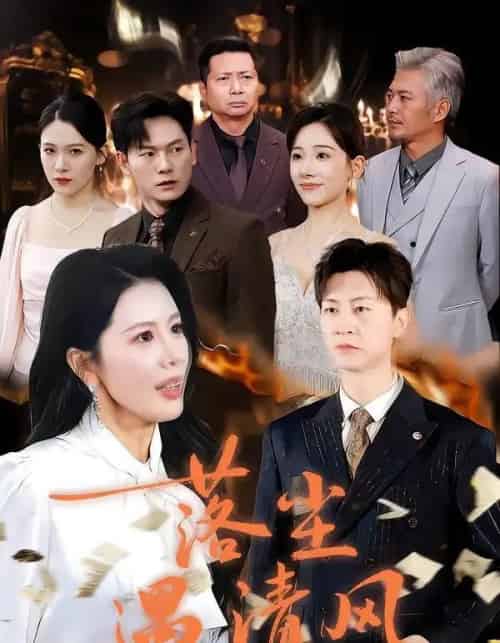 落尘遇清风&离婚而已(74集全)丁海霞&王鹏-初遇资源网