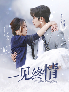 即刻心动＆一见钟情（67集全）马士尧＆吴佳璐-初遇资源网