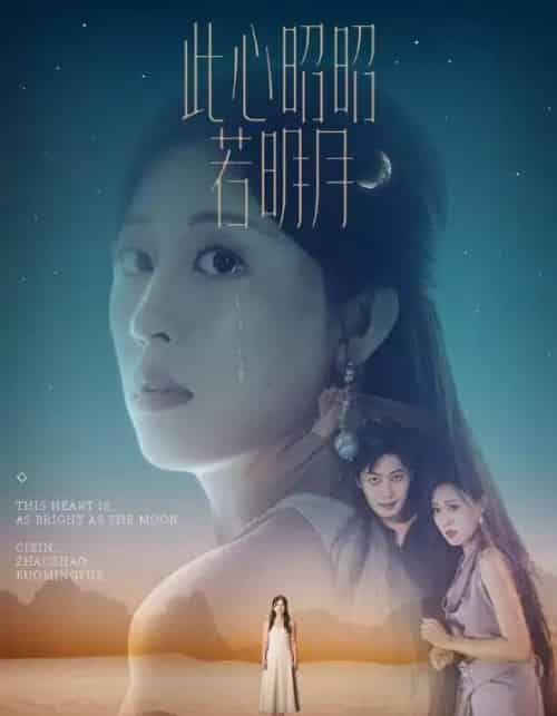 此心昭昭若明月（71集）-初遇资源网